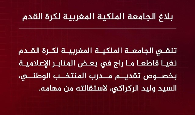 摩洛哥足协：坚决否认主帅雷格拉吉辞职传闻，请媒体停止传谣